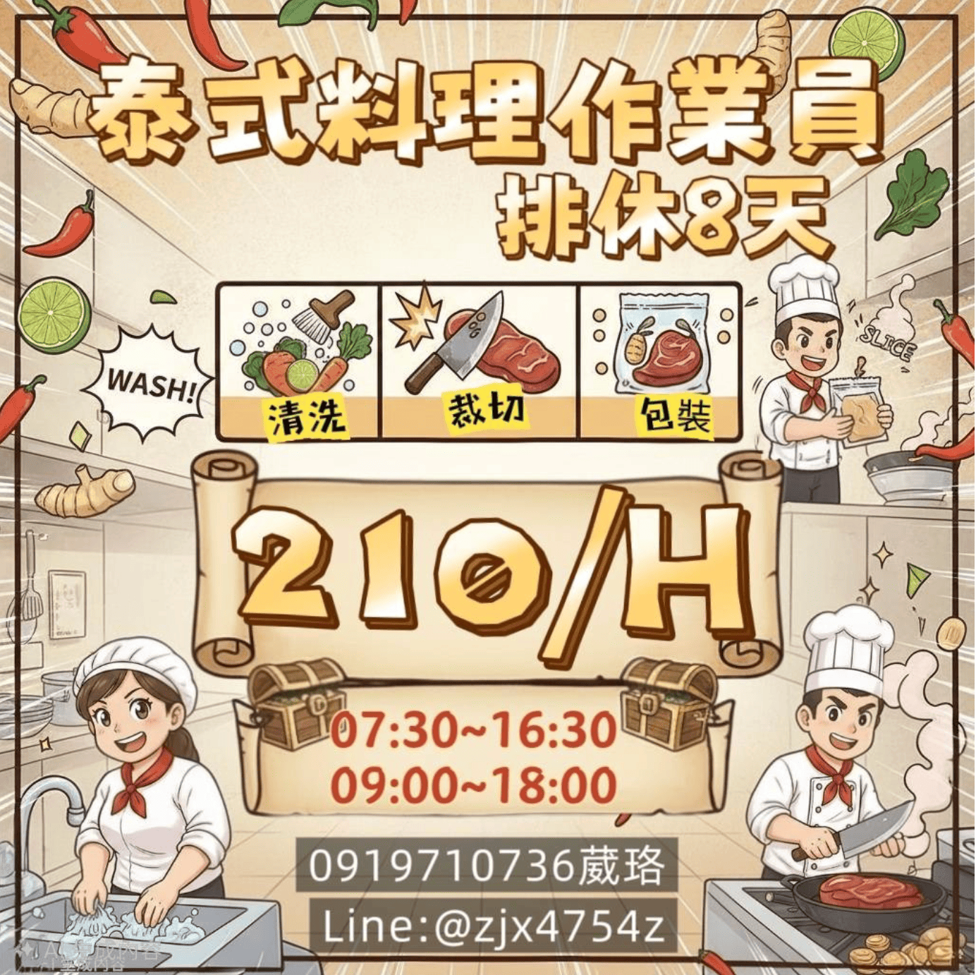 ✅ 泰優秀 ✅【全新中央廚房】撒哇底卡~泰棒拉 