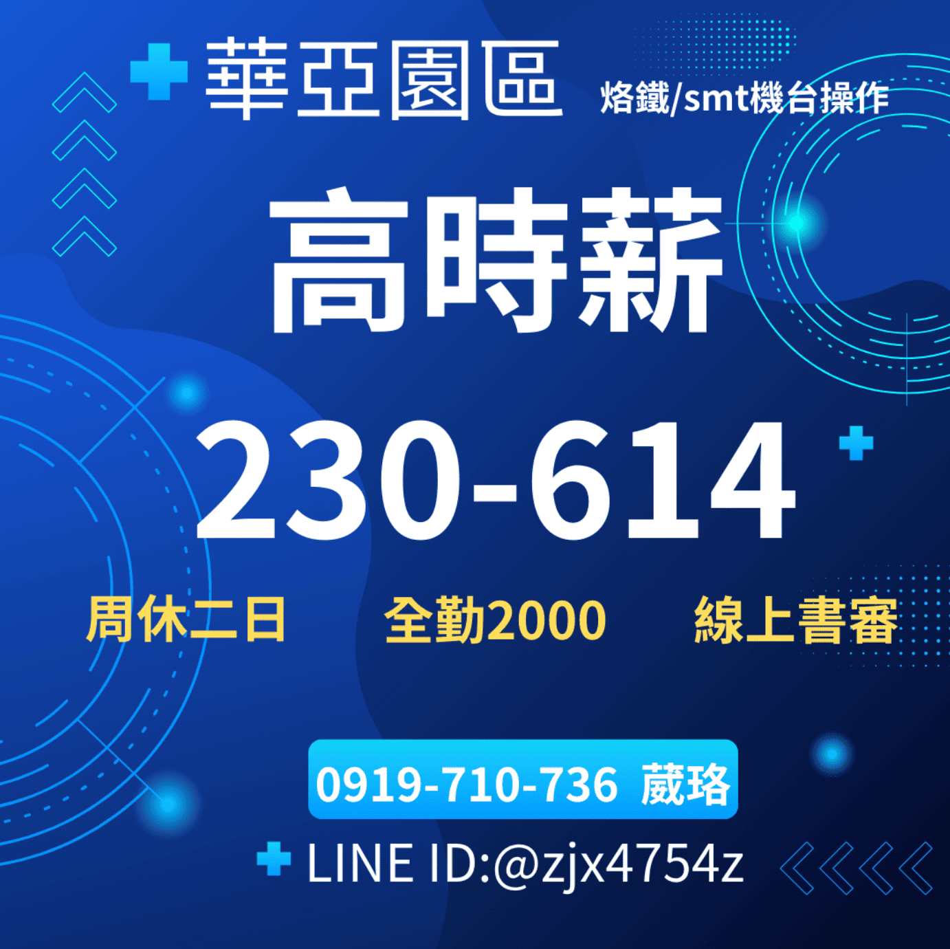 ✌華亞晶片電池大廠✌八小周休就有40k✌可日領1800