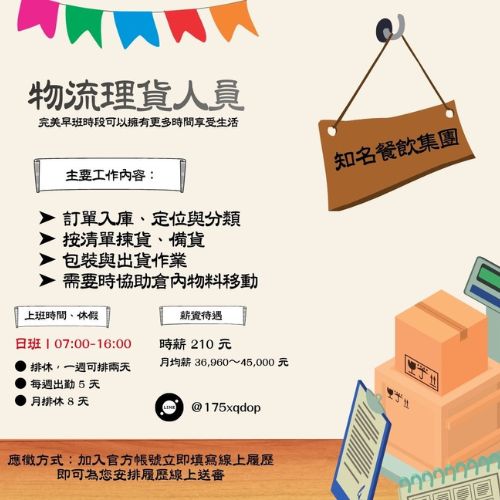 倉儲物流作業｜分揀／理貨｜輕鬆上手・工作內容超簡單