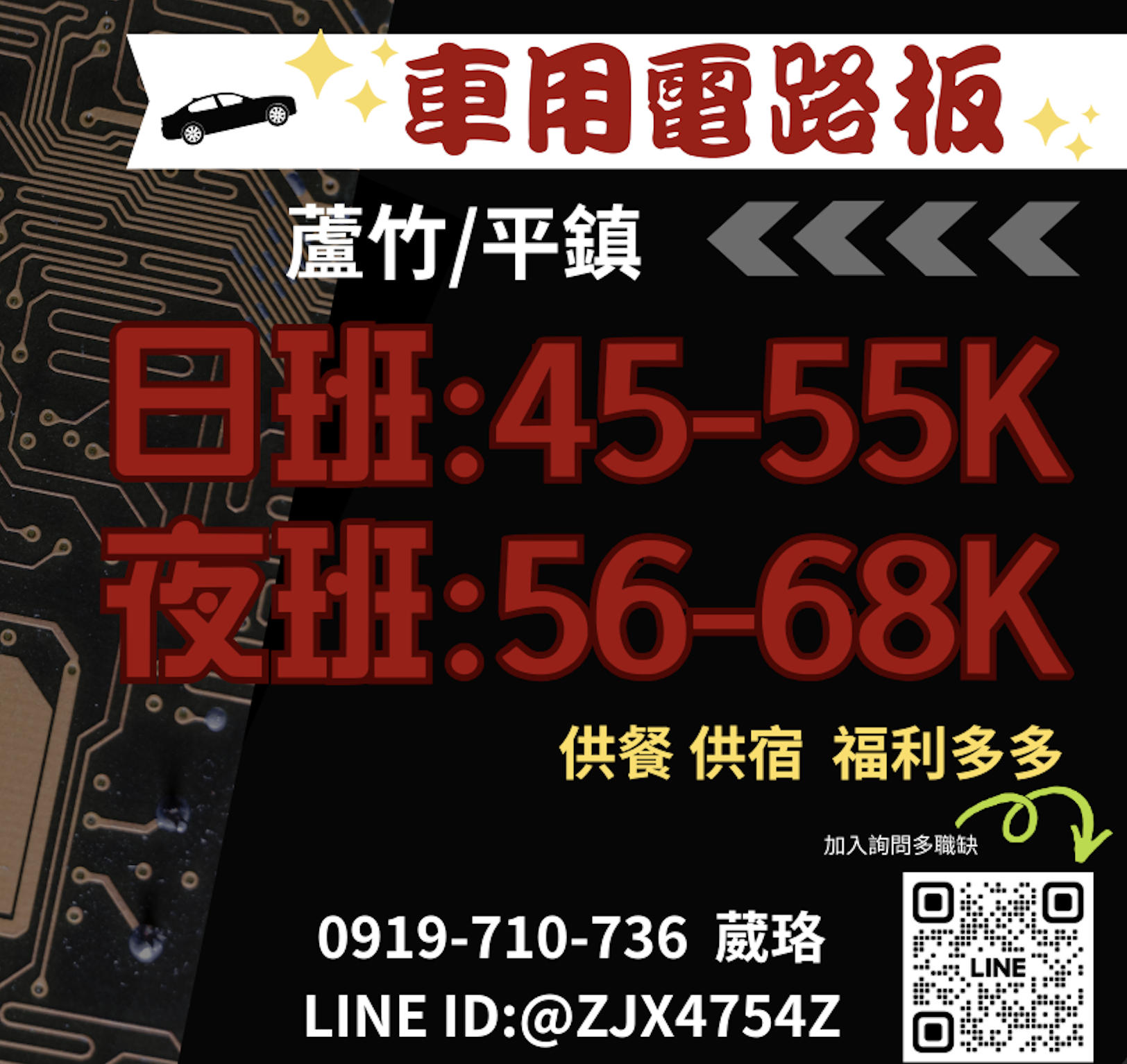 ᴵᴾ車用面板大廠【免費供餐】【提供住宿】【另有久任獎金等你拿】