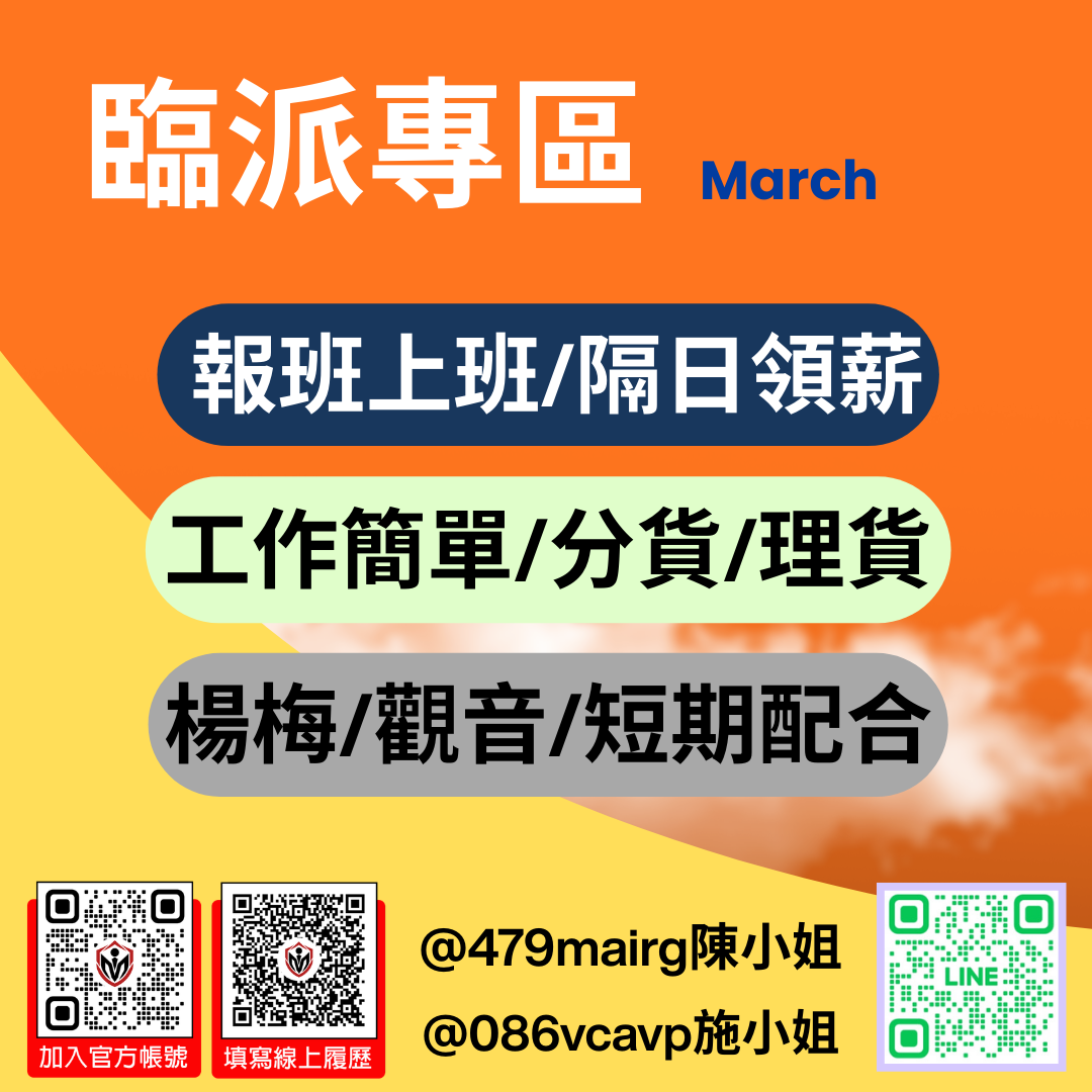 【📦 大桃園倉儲臨派人員招募中｜每日報班】